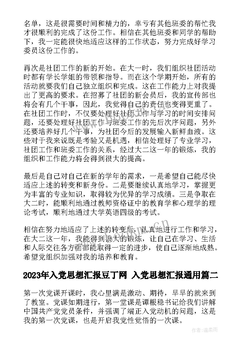 最新入党思想汇报豆丁网 入党思想汇报(大全9篇)