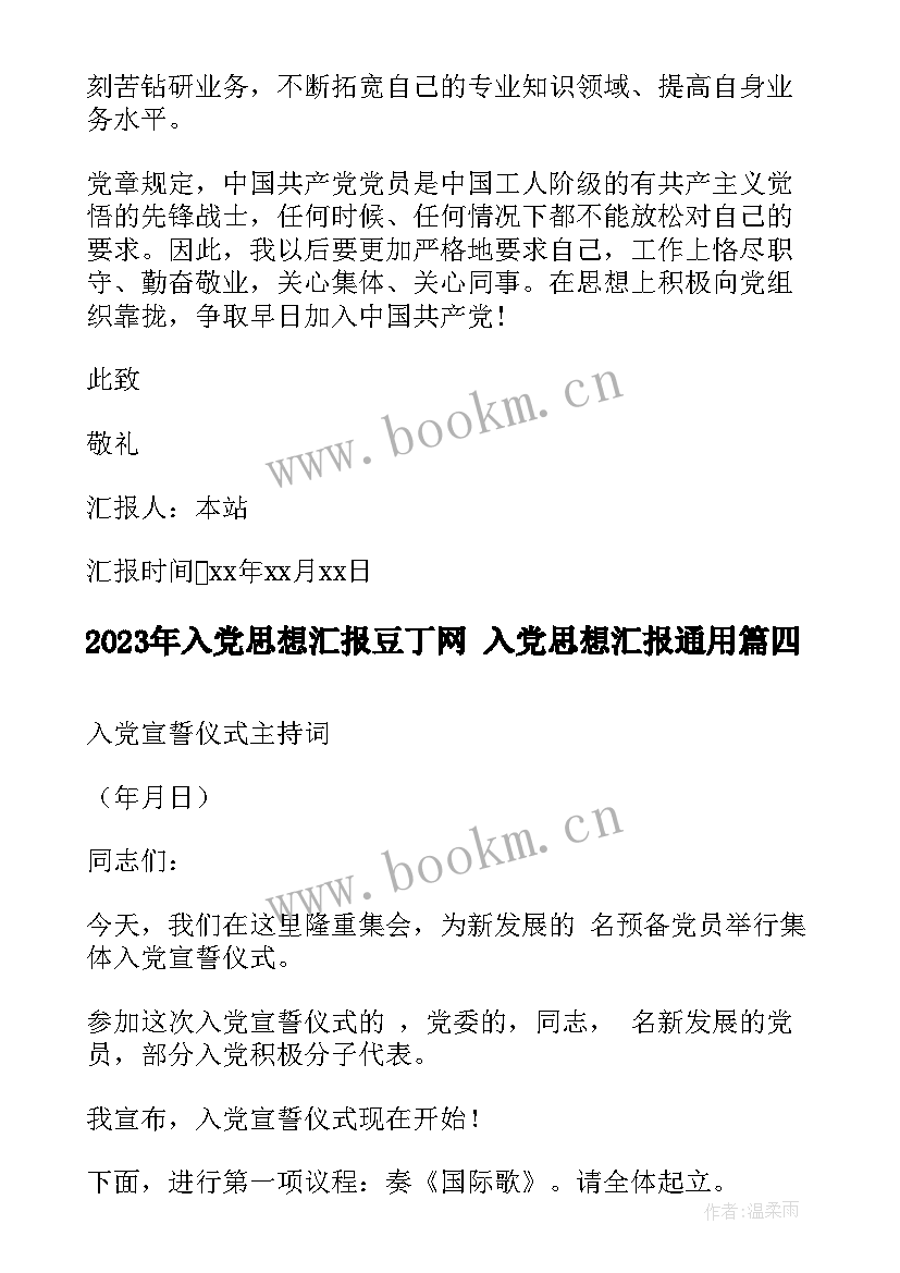 最新入党思想汇报豆丁网 入党思想汇报(大全9篇)