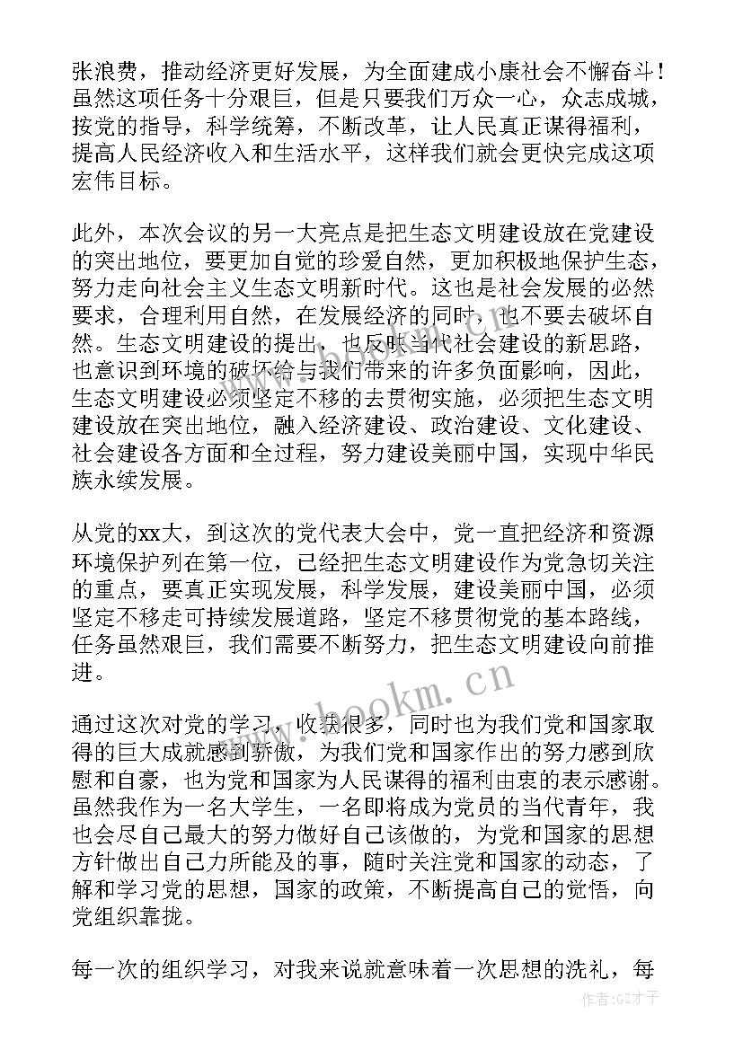 2023年厂长党组织思想汇报材料(大全5篇)