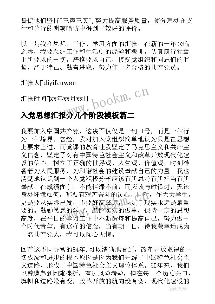 2023年入党思想汇报分几个阶段(优秀6篇)