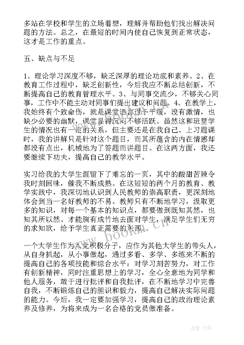 积极分子考察报告 积极分子思想汇报(优质5篇)