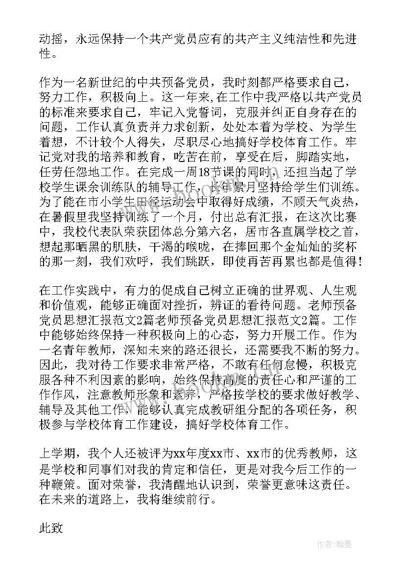 党员教师思想汇报月(精选7篇)