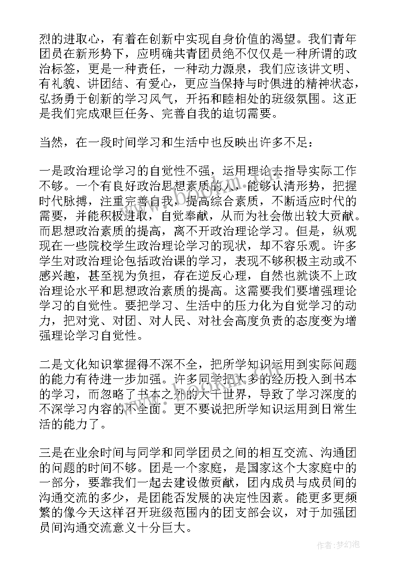 入团思想汇报段落 入团思想汇报(通用7篇)