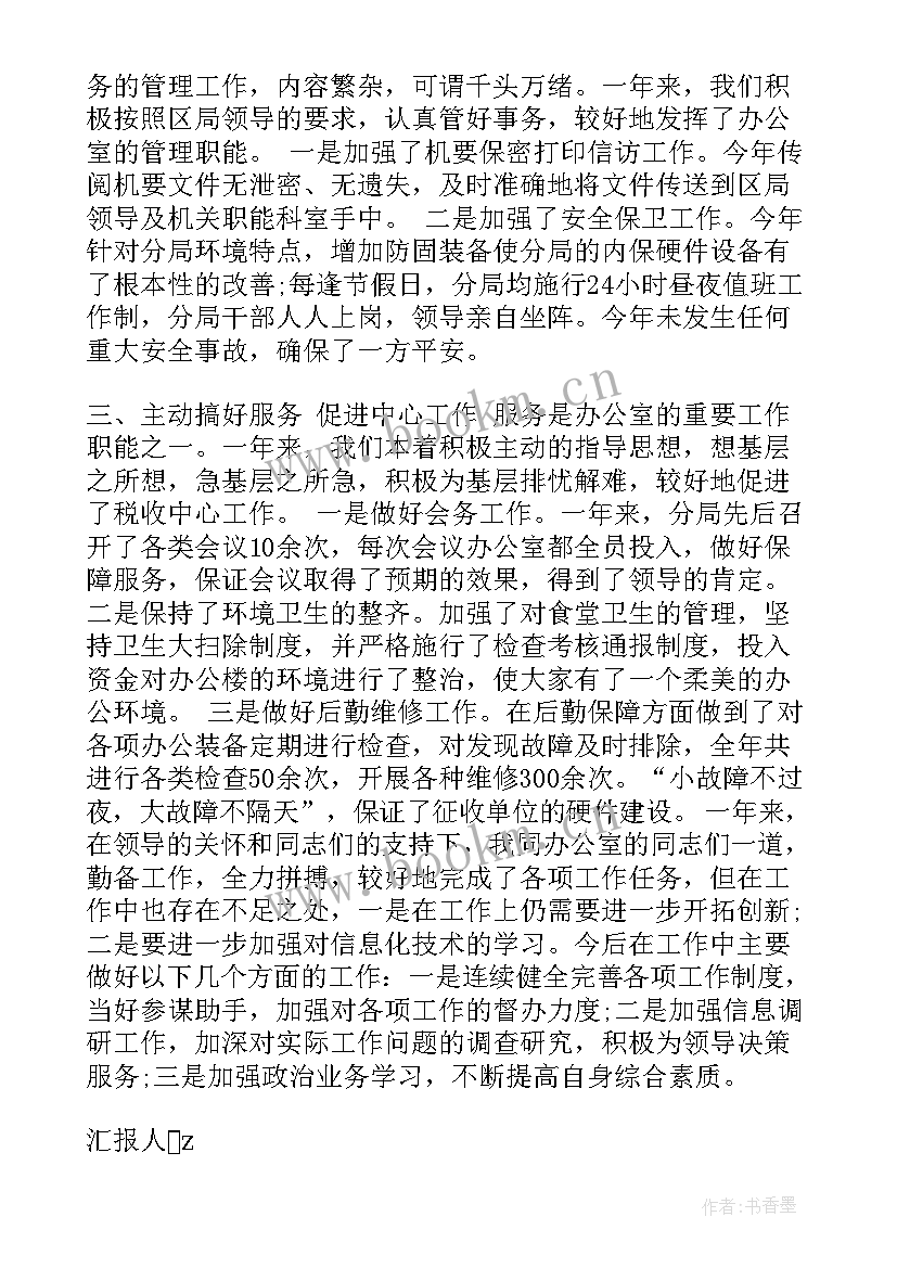 2023年护理部主任思想汇报 办公室主任思想汇报(优秀8篇)