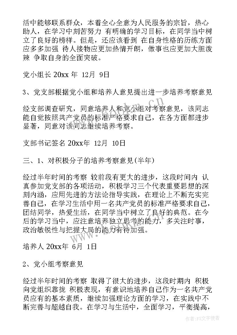 入党考察期思想汇报要几次才能写(模板5篇)