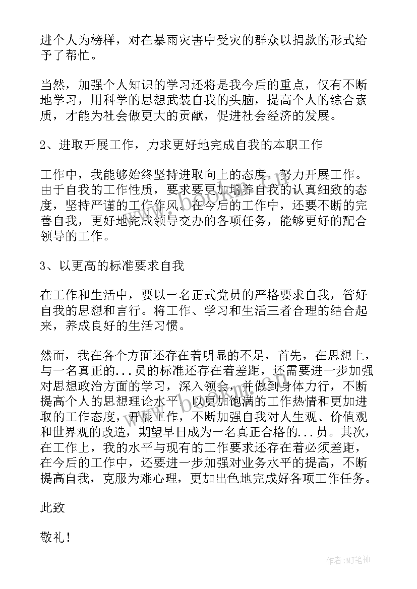 2023年预备党员思想汇报思想方面(模板6篇)