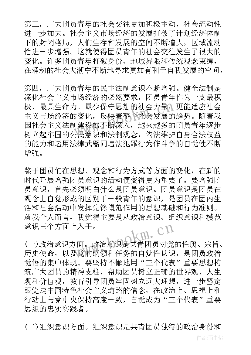 团员思想汇报总结(优秀10篇)