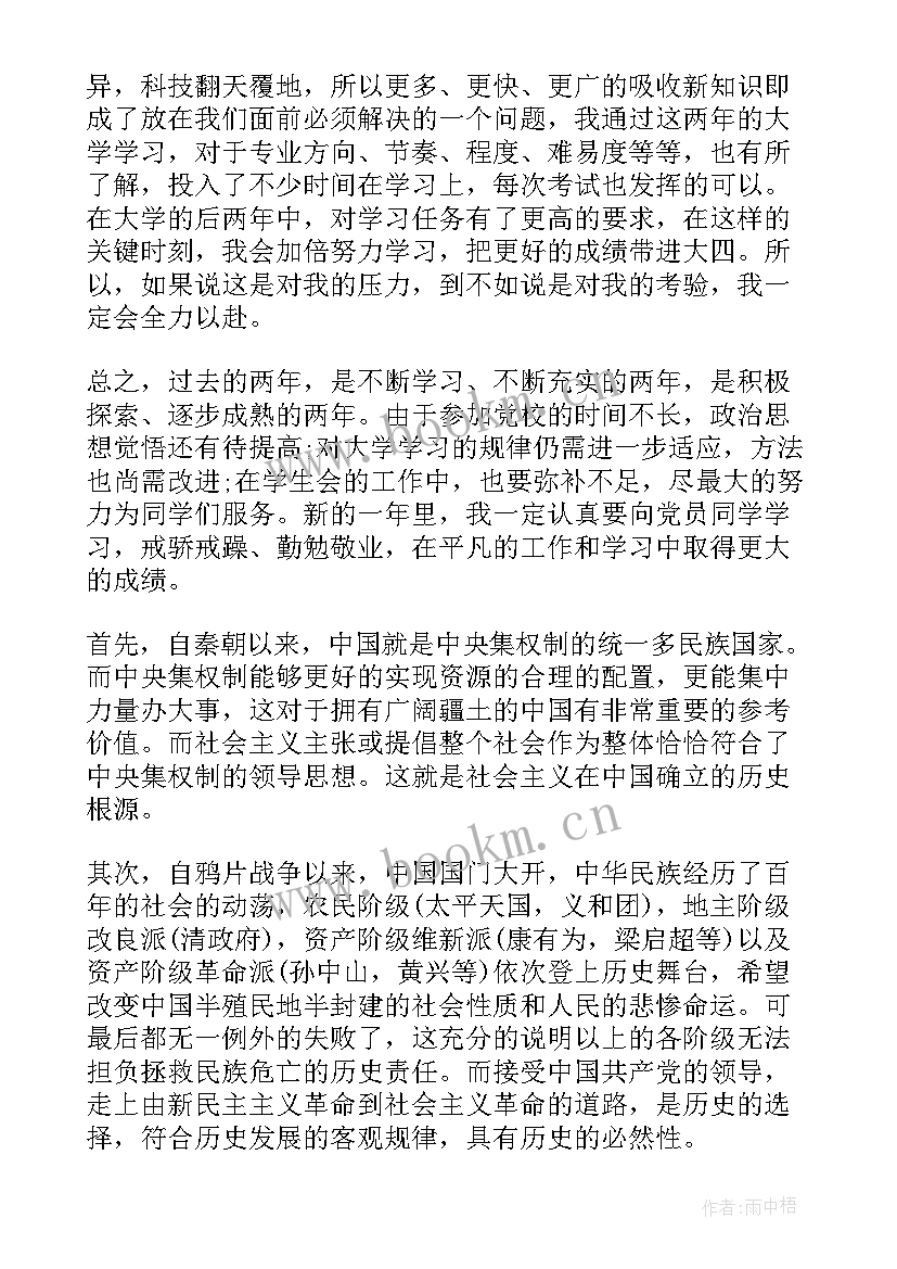 团员思想汇报总结(优秀10篇)