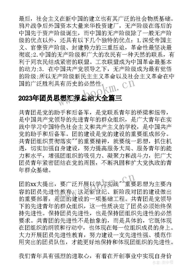 团员思想汇报总结(优秀10篇)