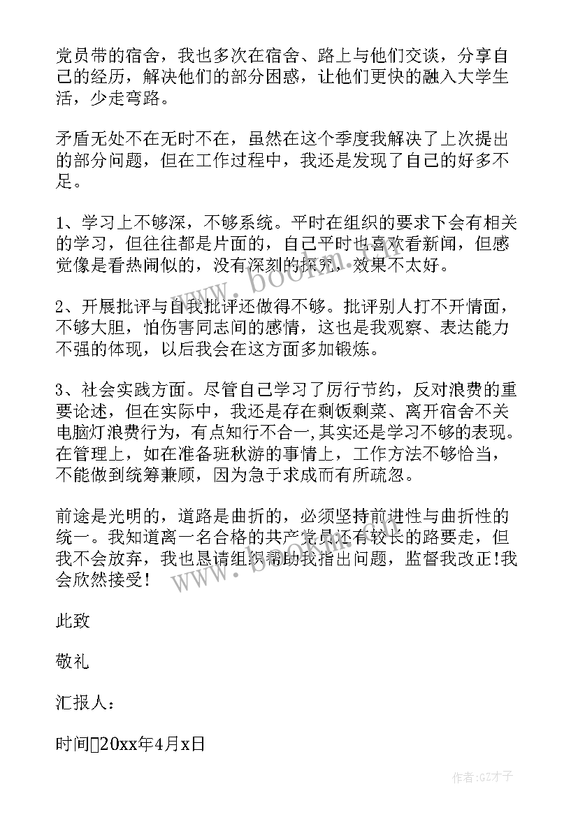 2023年转正思想汇报版大学生 转正思想汇报(实用7篇)