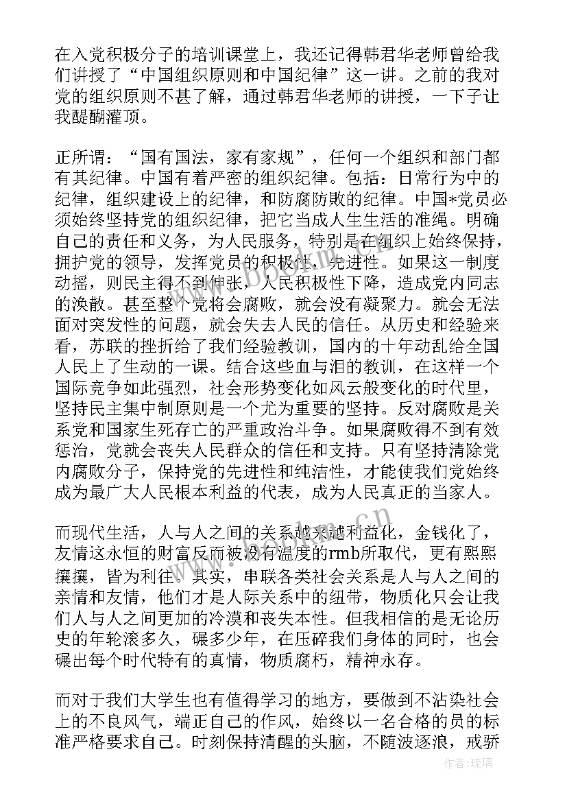 最新入党思想汇报的封面(实用5篇)