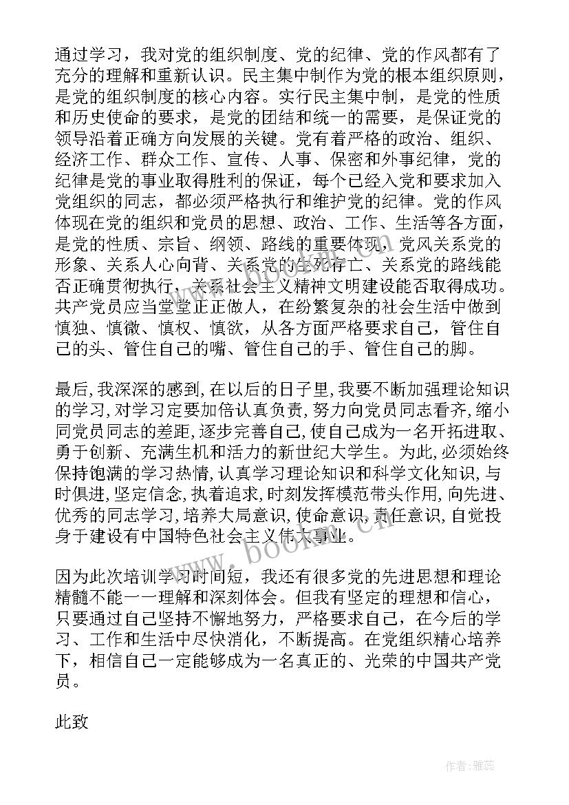 入党思想汇报副标题(优质8篇)