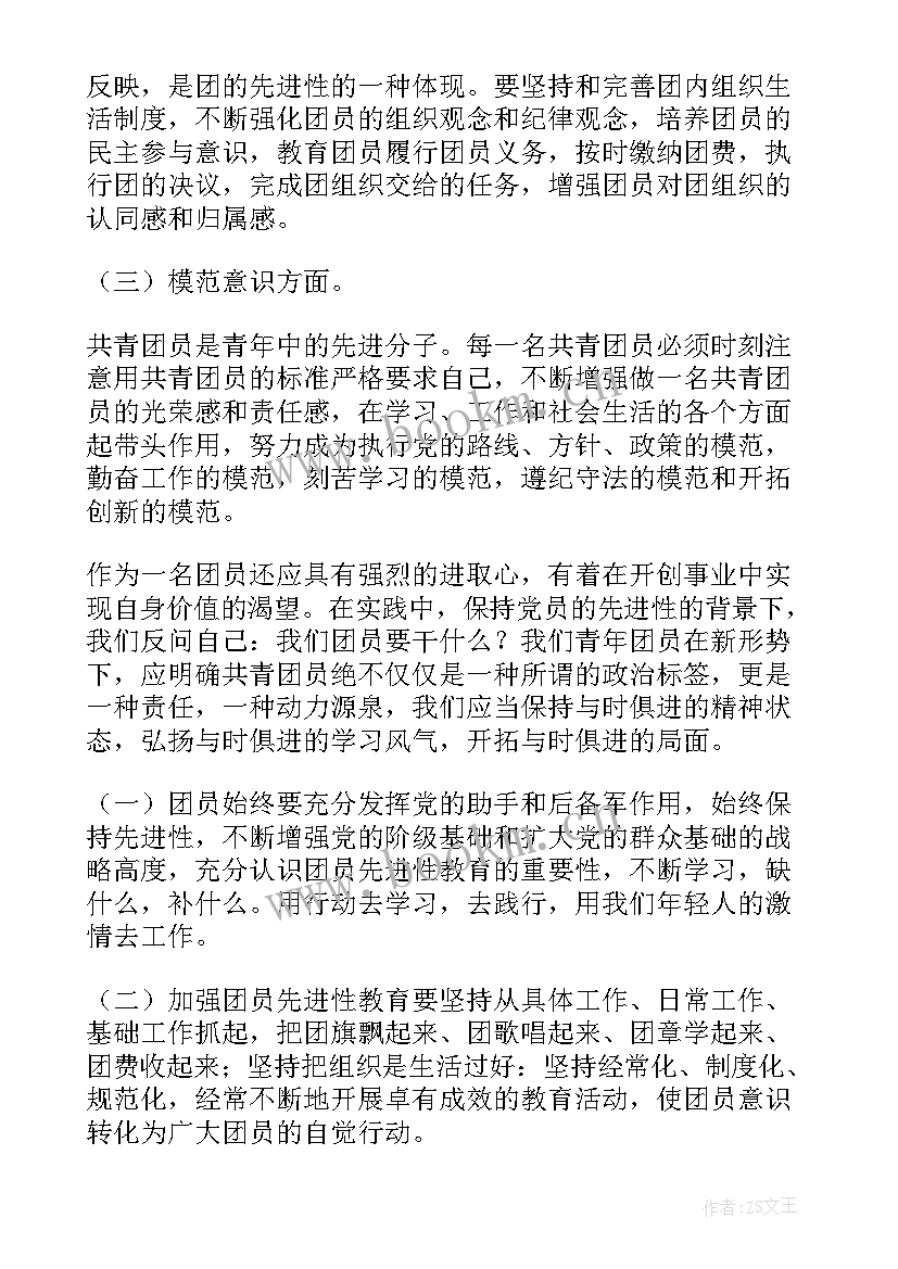 团员思想汇报(优质10篇)