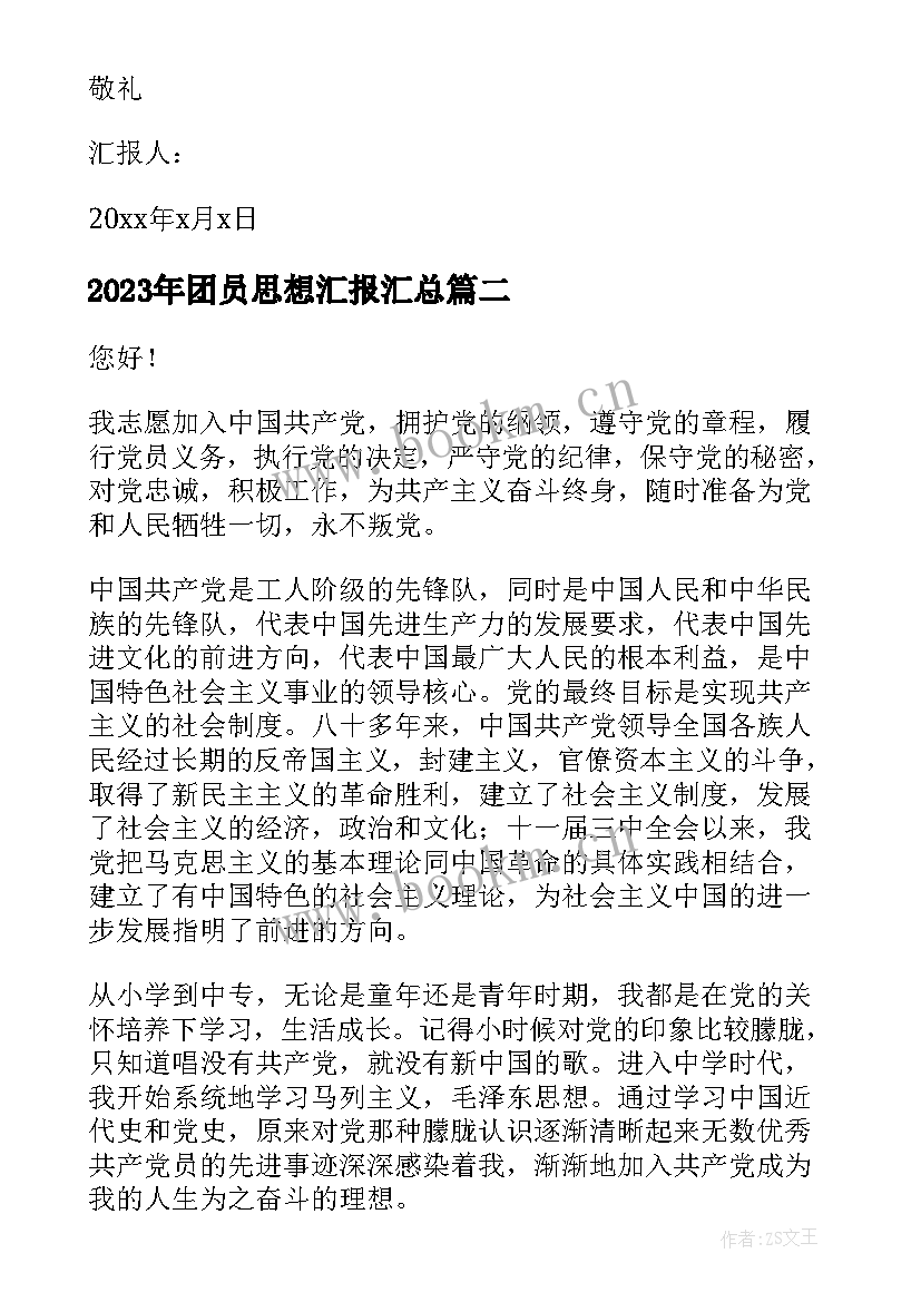 团员思想汇报(优质10篇)