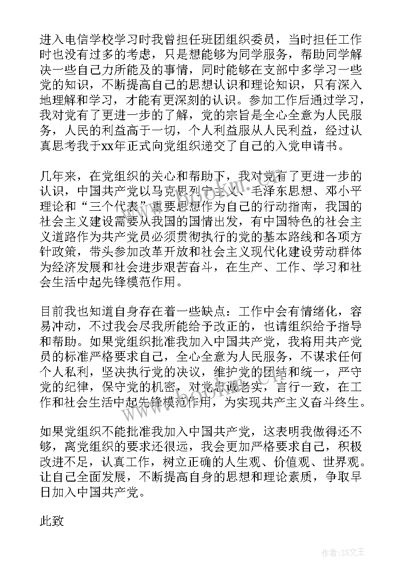 团员思想汇报(优质10篇)