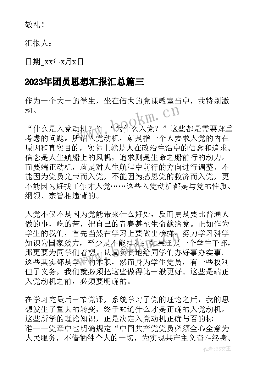 团员思想汇报(优质10篇)