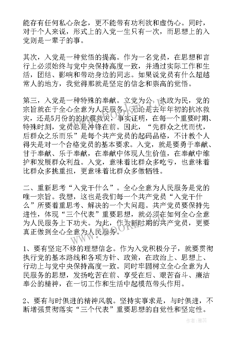 2023年政府机关入党思想汇报(汇总8篇)