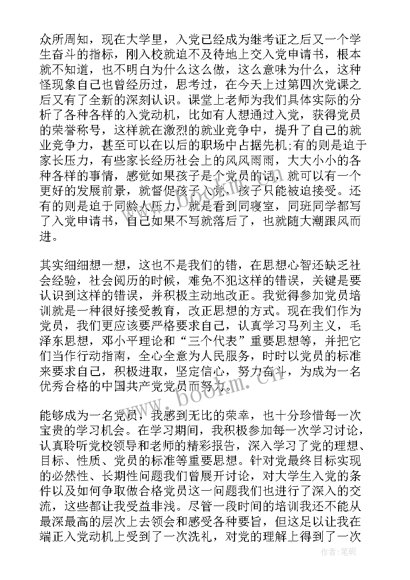 最新党员转正思想汇报版 转正思想汇报党员转正思想汇报(精选6篇)