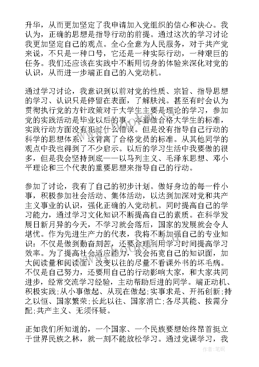 最新党员转正思想汇报版 转正思想汇报党员转正思想汇报(精选6篇)