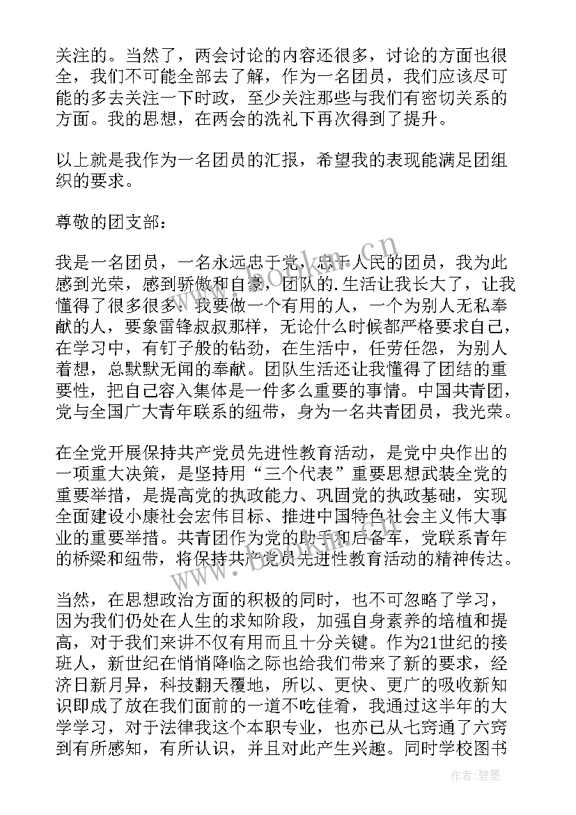 2023年部队年前思想汇报(实用8篇)