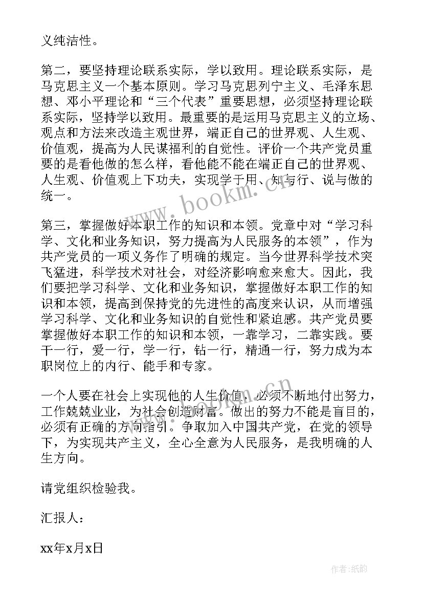 2023年企业职工入党思想汇报 企业职工预备党员转正思想汇报(实用5篇)