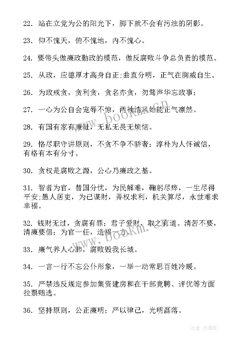 2023年党风廉洁的思想汇报材料 党风廉洁建设句子句(汇总5篇)