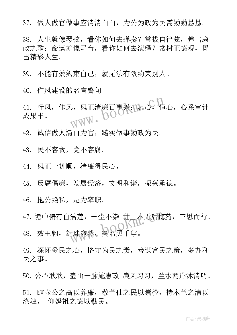 2023年党风廉洁的思想汇报材料 党风廉洁建设句子句(汇总5篇)