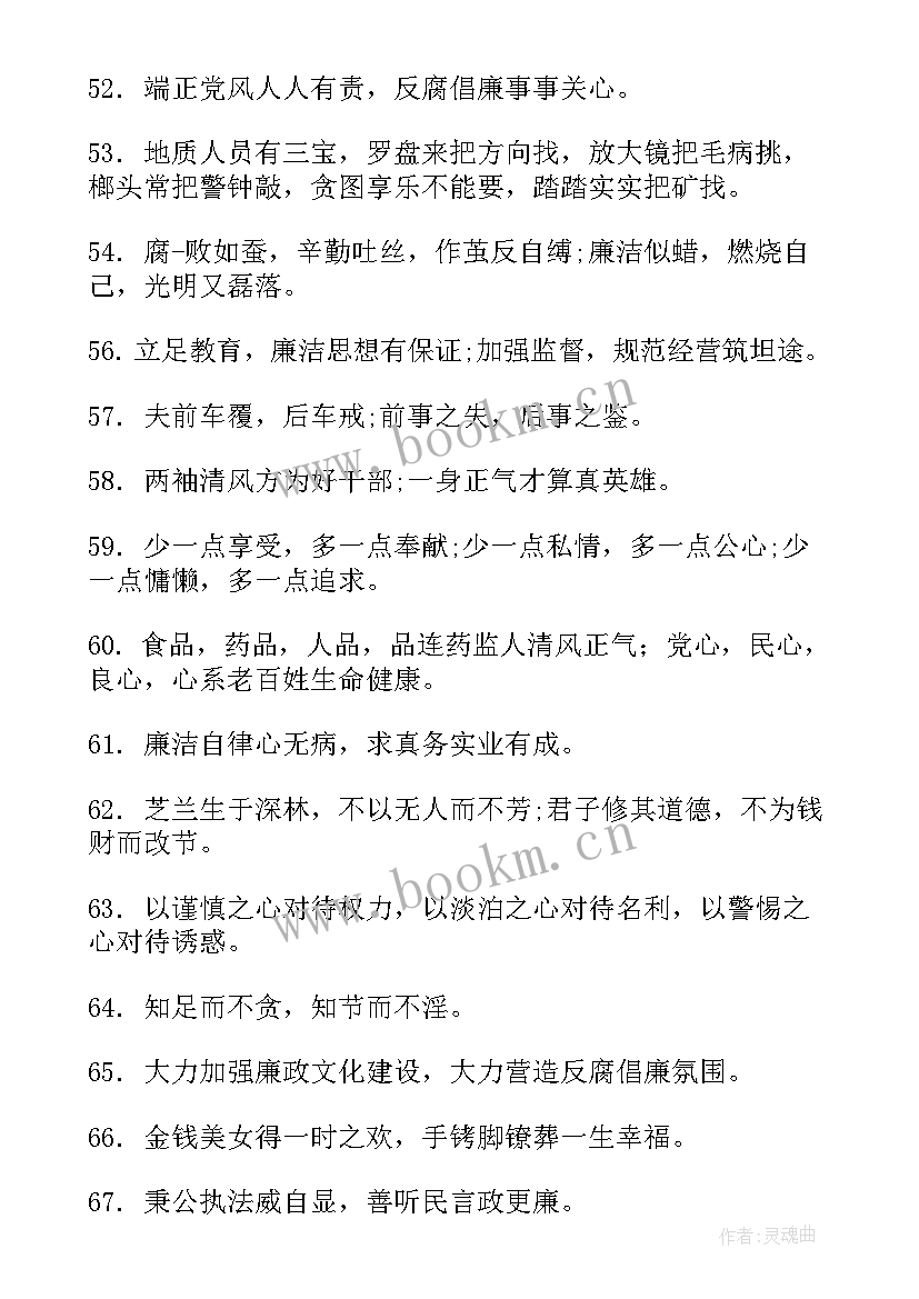 2023年党风廉洁的思想汇报材料 党风廉洁建设句子句(汇总5篇)