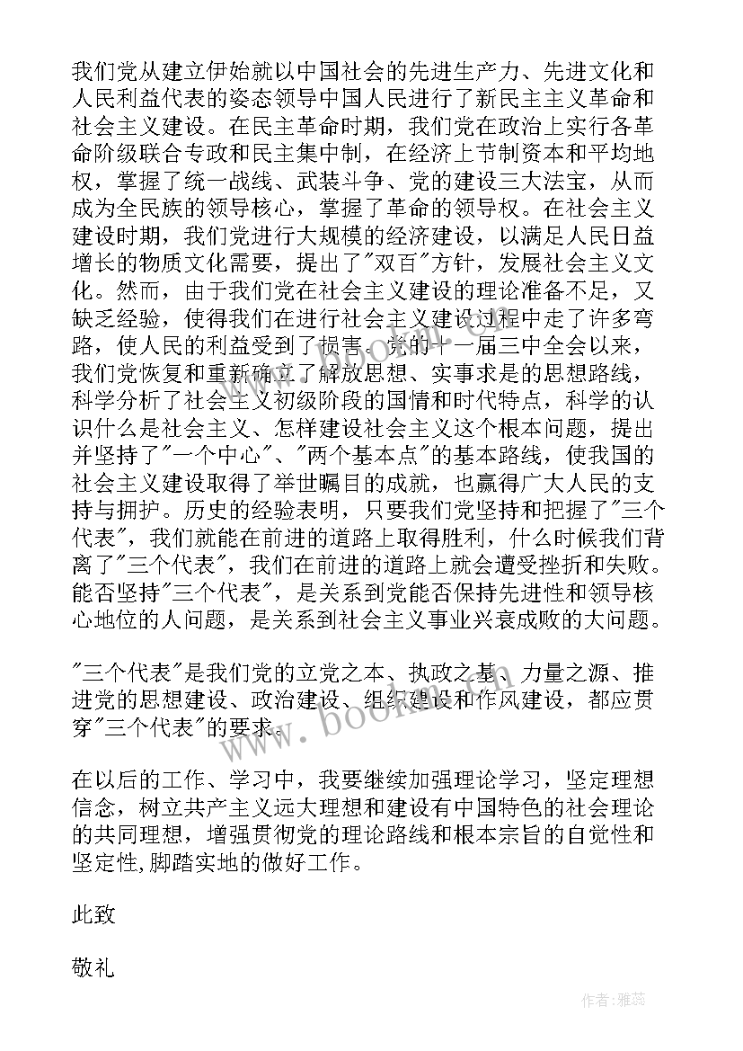 最新农民入党思想汇报(大全5篇)