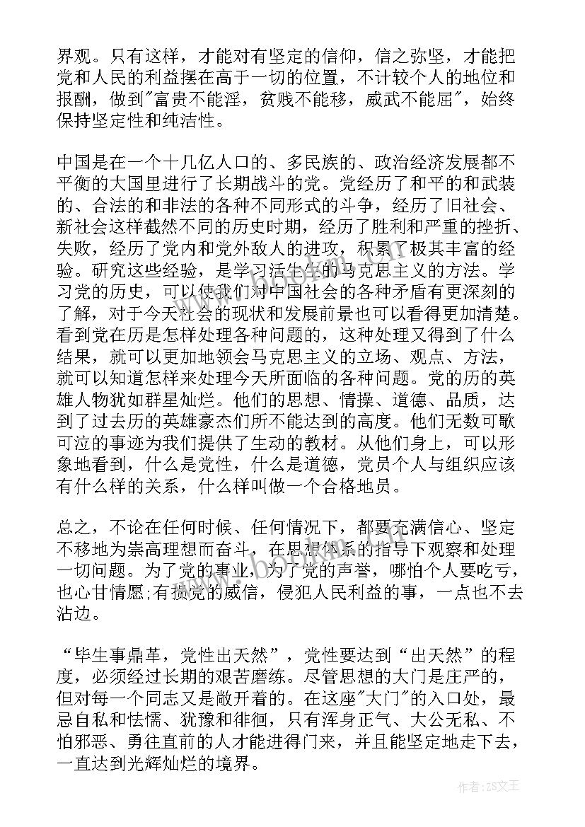 最新学员结业思想汇报(大全7篇)