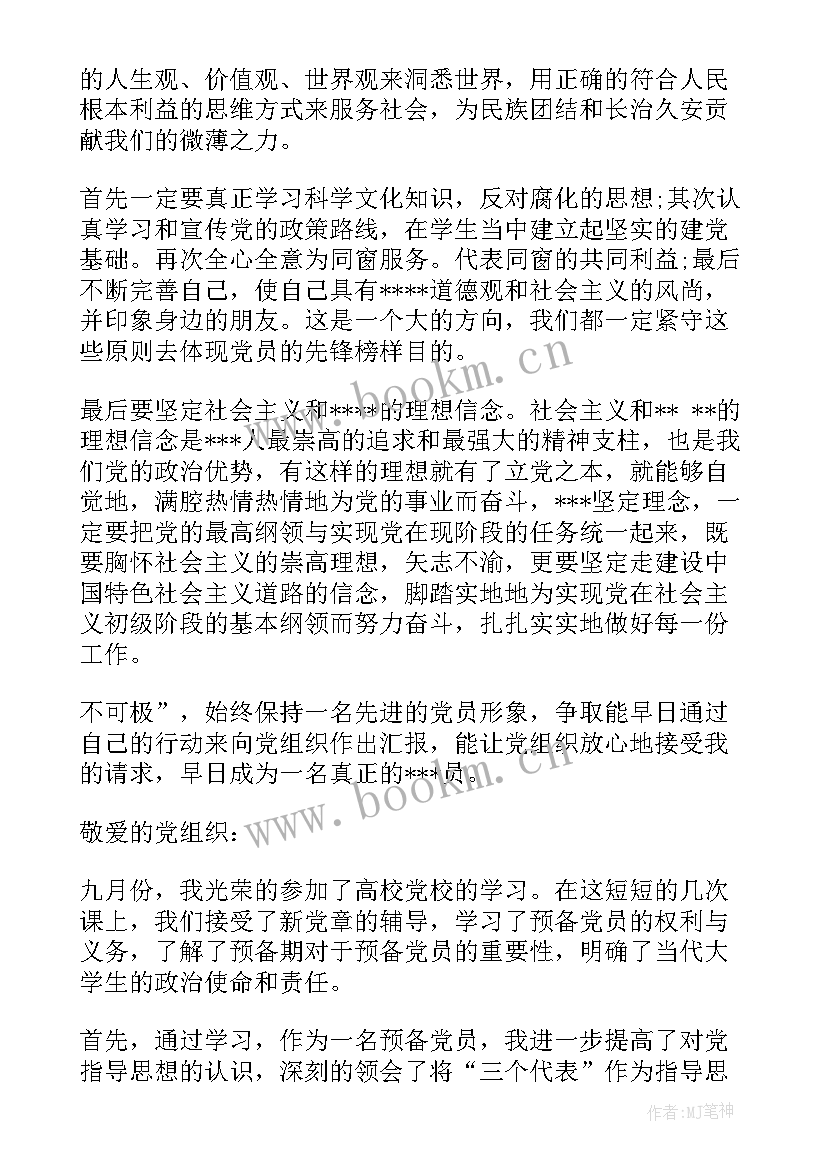 2023年党员思想汇报谈心谈话记录(通用6篇)