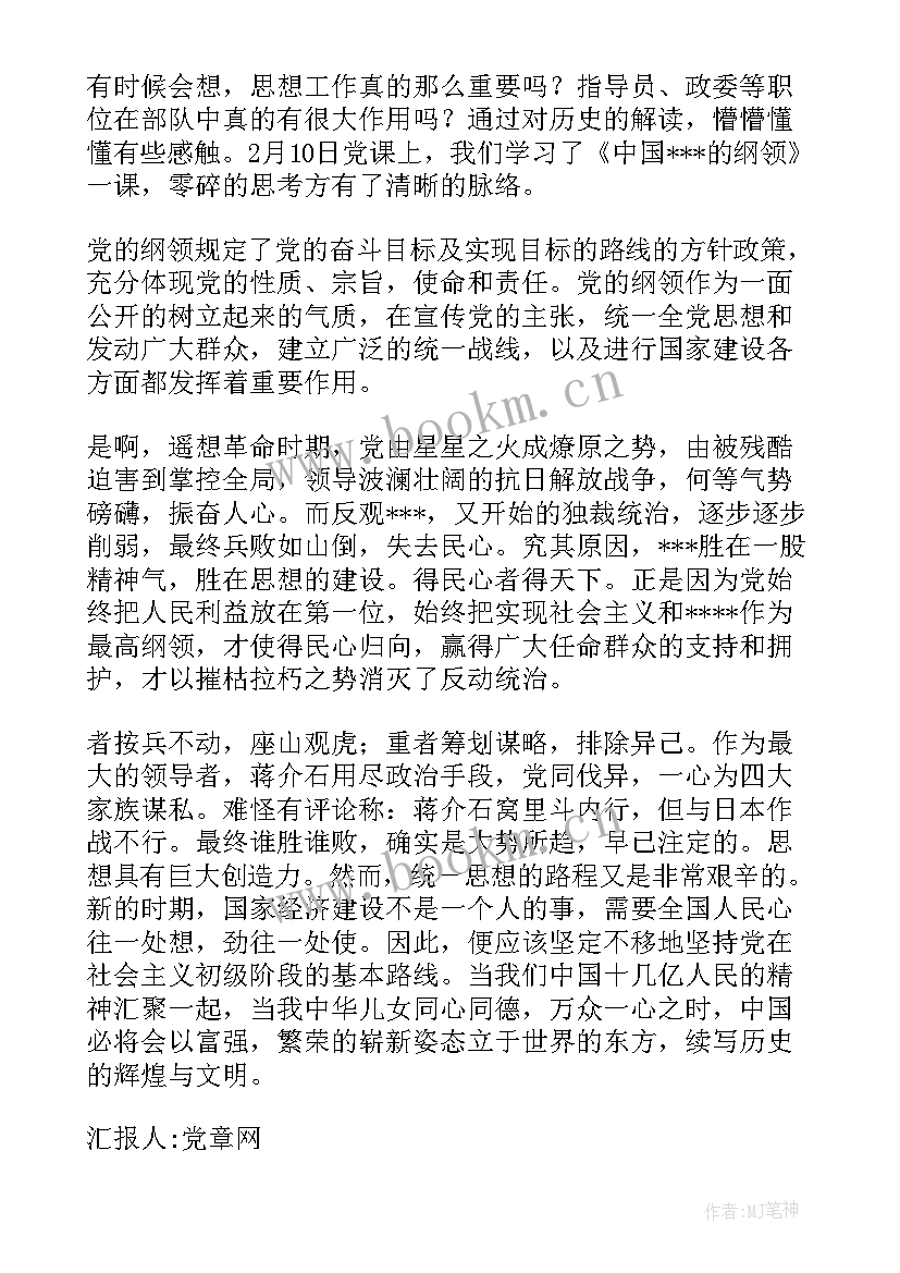 2023年党员思想汇报谈心谈话记录(通用6篇)