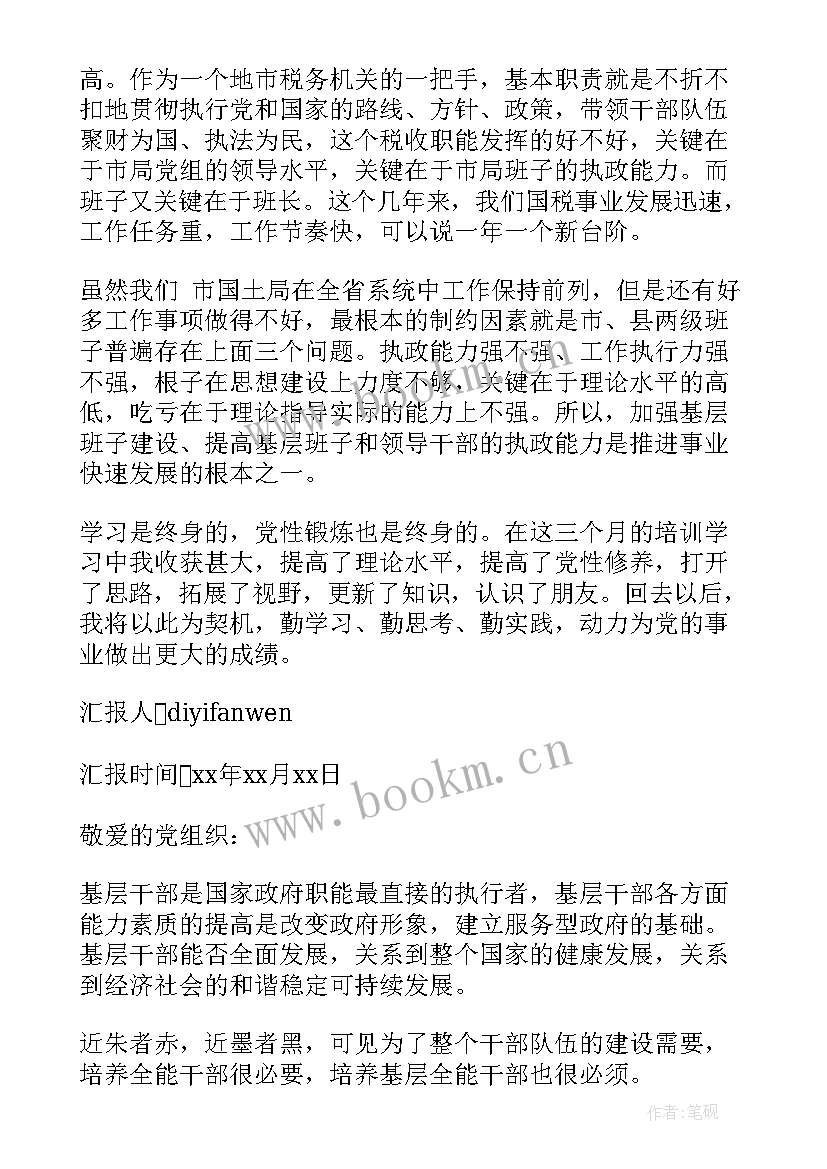 2023年基层干部思想汇报 基层干部党员思想汇报(精选5篇)