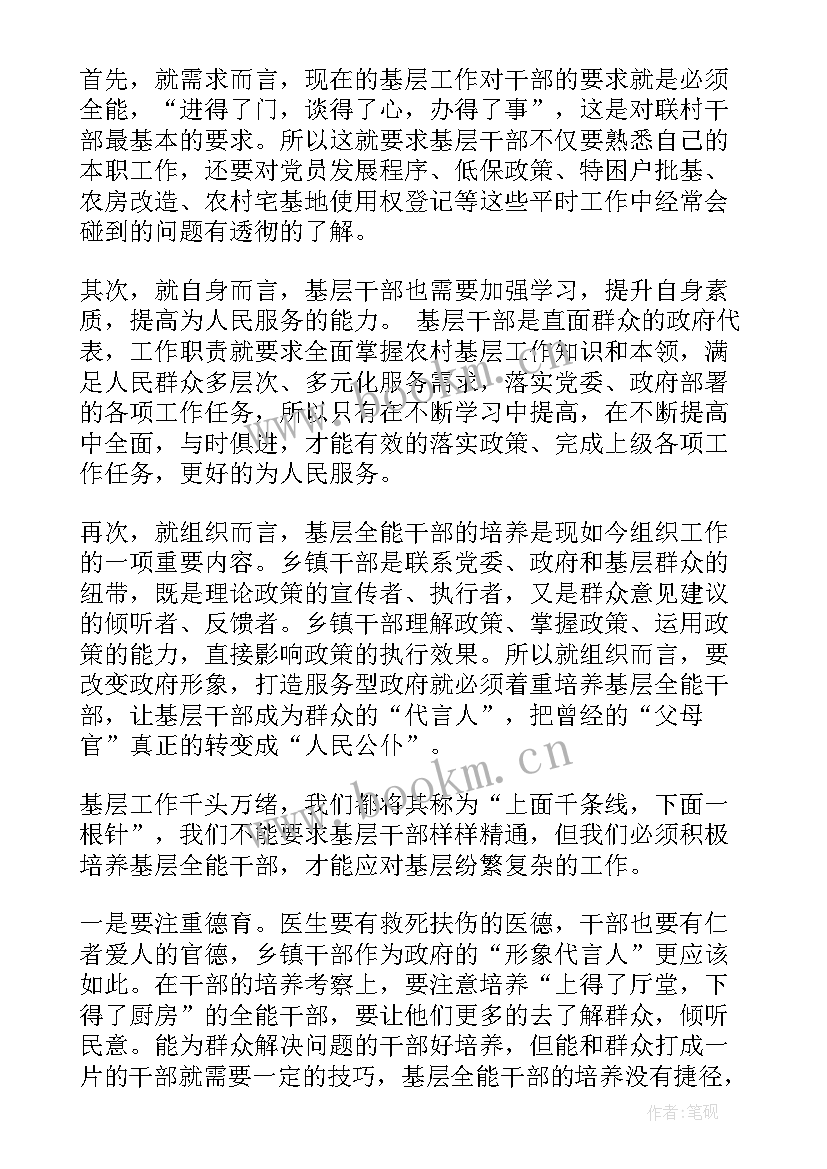 2023年基层干部思想汇报 基层干部党员思想汇报(精选5篇)