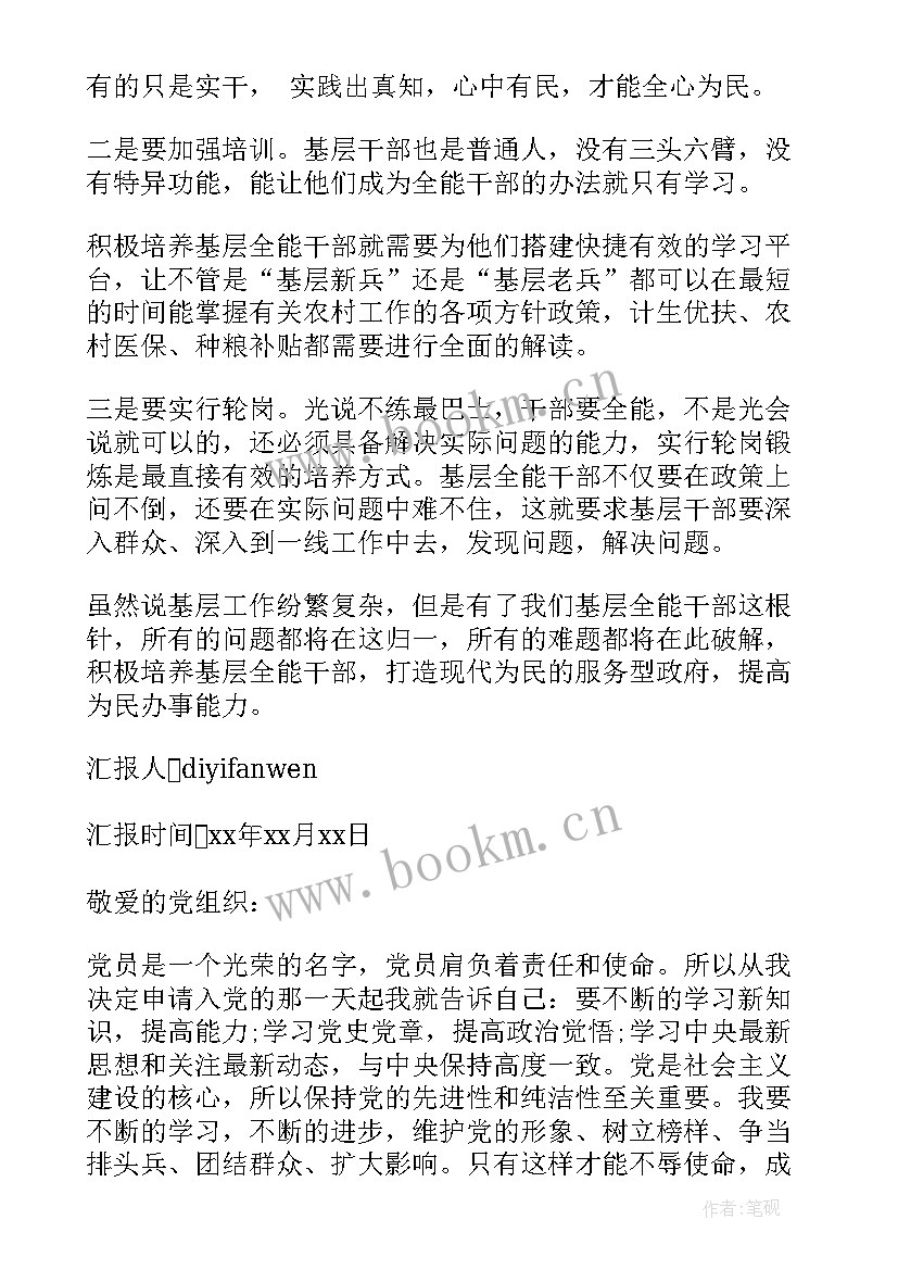 2023年基层干部思想汇报 基层干部党员思想汇报(精选5篇)