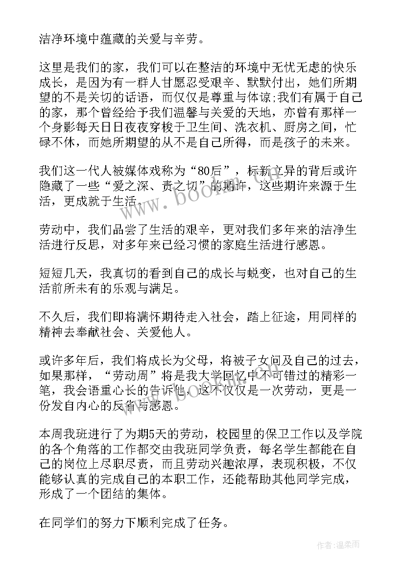 2023年叠被子劳动心得 大学生劳动周心得体会(优质8篇)