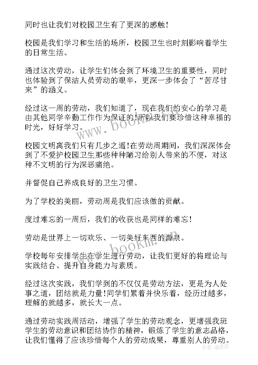 2023年叠被子劳动心得 大学生劳动周心得体会(优质8篇)