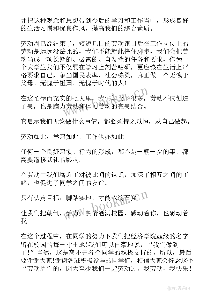 2023年叠被子劳动心得 大学生劳动周心得体会(优质8篇)