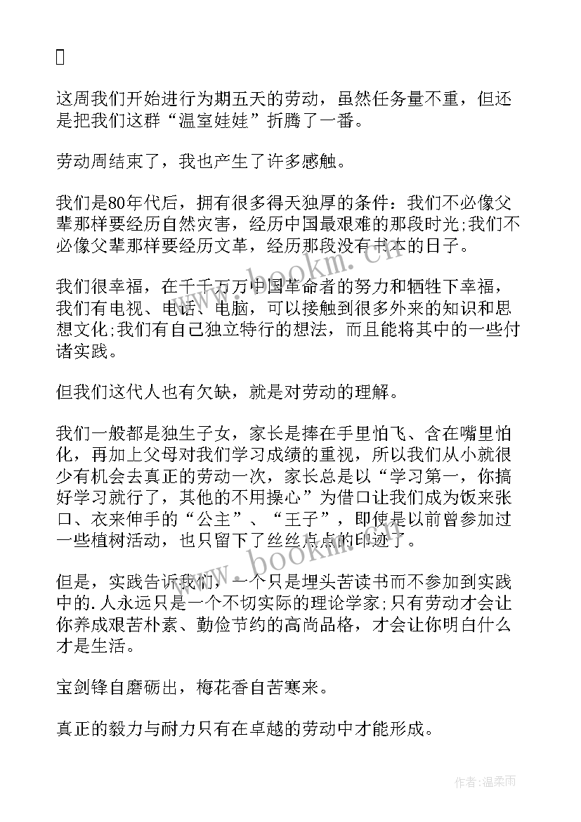 2023年叠被子劳动心得 大学生劳动周心得体会(优质8篇)