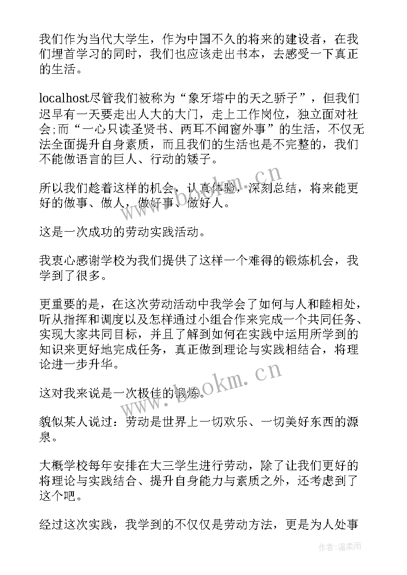 2023年叠被子劳动心得 大学生劳动周心得体会(优质8篇)