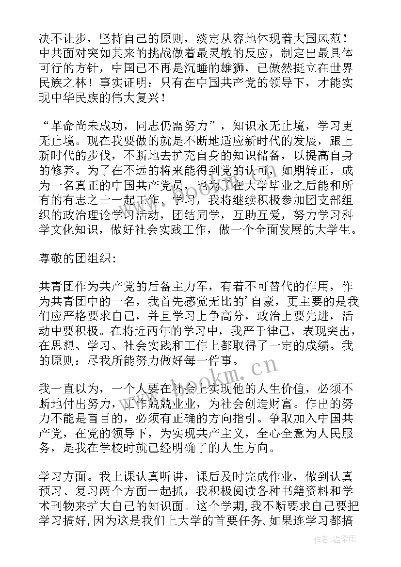 支部上半年思想政治工作报告 团支部团员思想汇报(大全10篇)