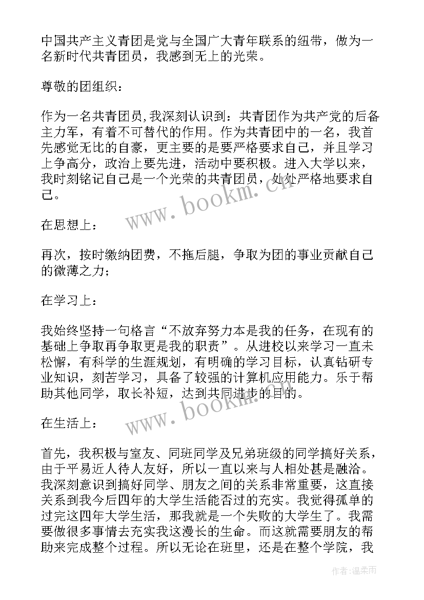 支部上半年思想政治工作报告 团支部团员思想汇报(大全10篇)