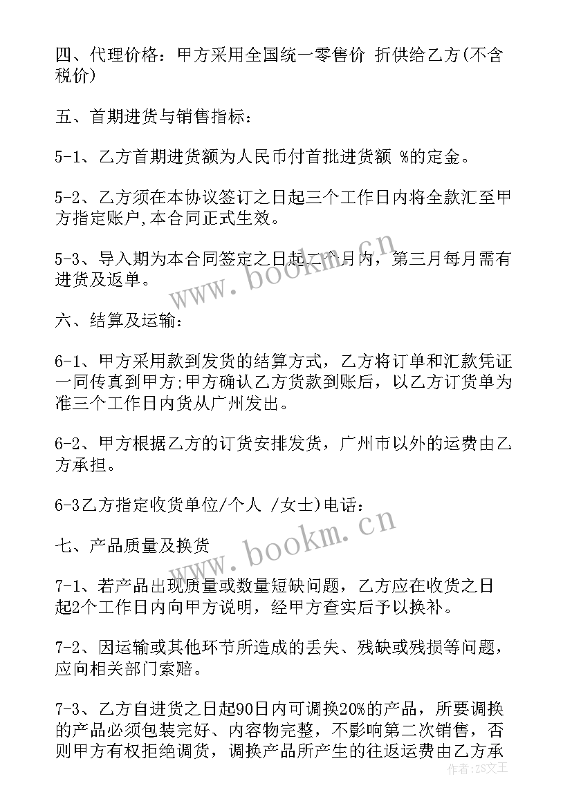 化妆品生产加工流程介绍 实用化妆品代理合同(优质6篇)