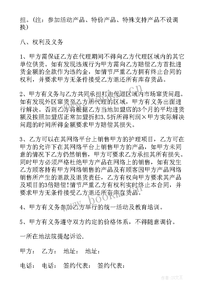 化妆品生产加工流程介绍 实用化妆品代理合同(优质6篇)