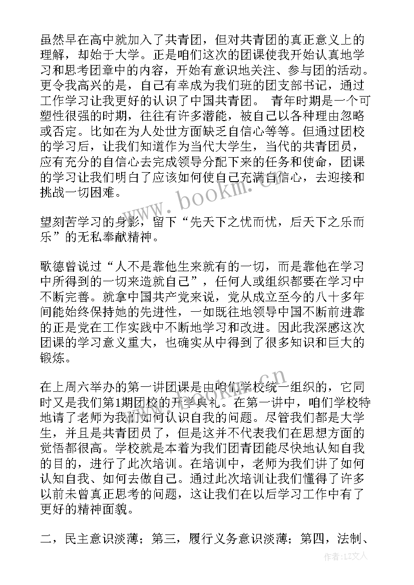 2023年学校团课思想汇报 团课思想汇报格式(实用6篇)