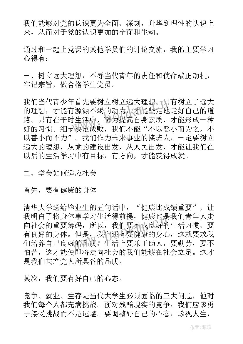 党课话题讨论思想汇报(实用8篇)