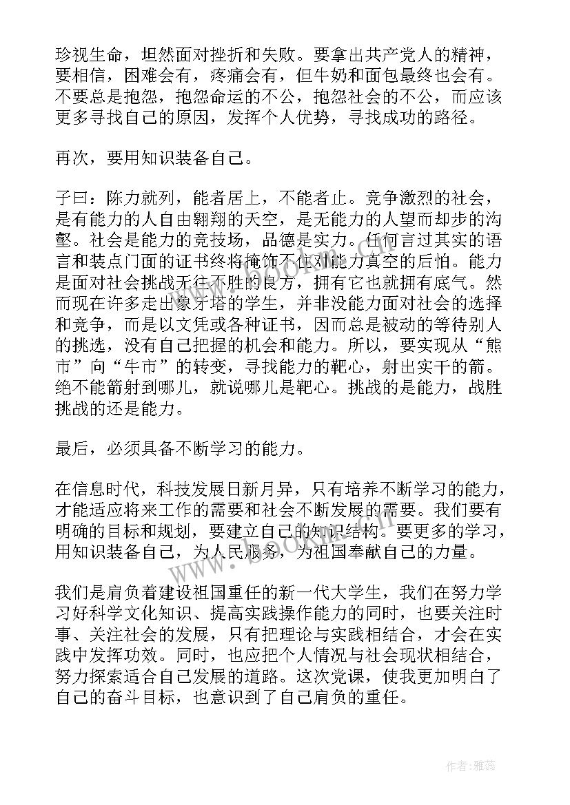 党课话题讨论思想汇报(实用8篇)