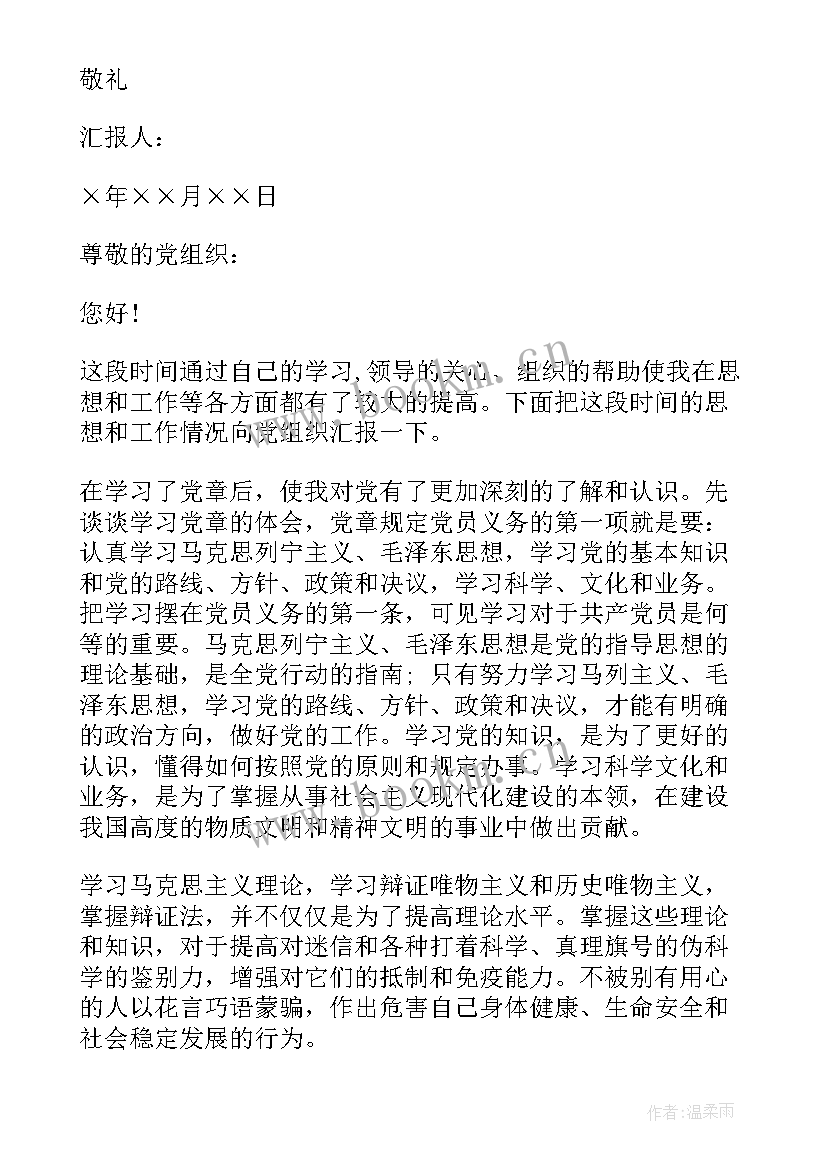 最新公务员入党思想汇报 公务员思想汇报(优质9篇)