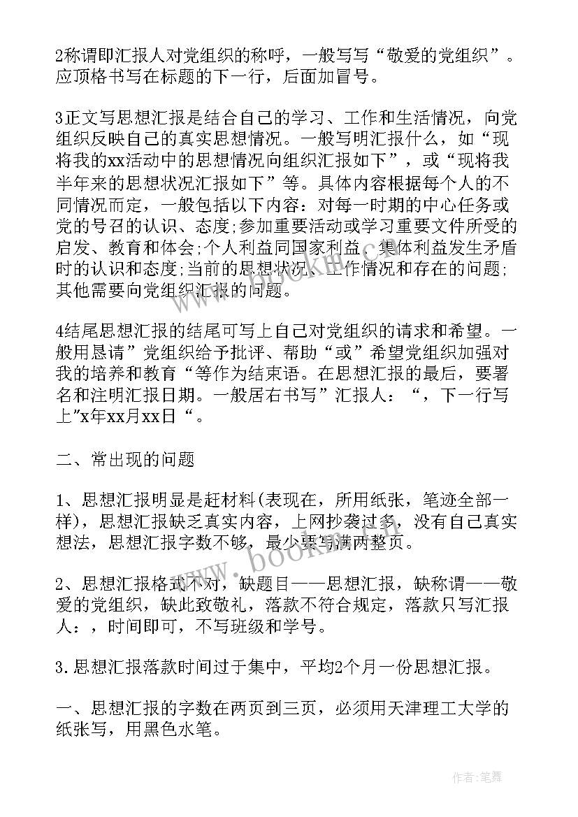 最新党的思想汇报格式大一(优秀10篇)