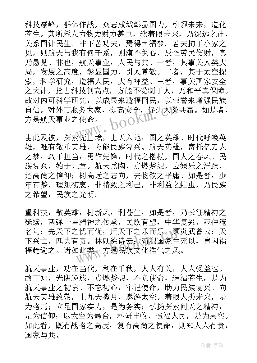 最新神舟十三号心得体会 神舟十三号发射时间(精选6篇)